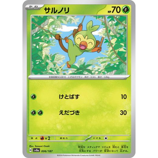 ポケモンカードゲーム サルノリ (-) テラスタルフェスex 006/187 