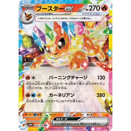 ポケモンカードゲーム ブースターex (RR) テラスタルフェスex ポケモンカードゲーム ブースターex (RR) テラスタルフェスex