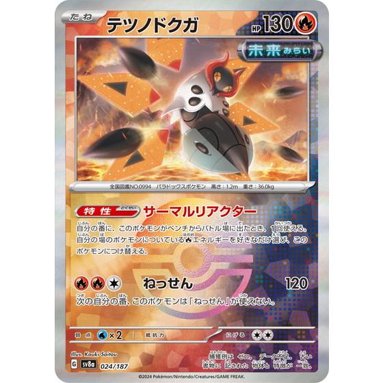 ポケモンカードゲーム テツノドクガ (モンスターボール) テラス ポケモンカードゲーム テツノドクガ (モンスターボール) テラス