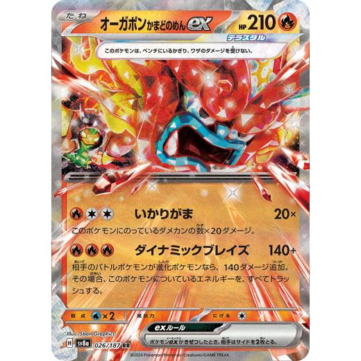 ポケモンカードゲーム オーガポンかまどのめんex (RR) テラス ポケモンカードゲーム オーガポンかまどのめんex (RR) テラス