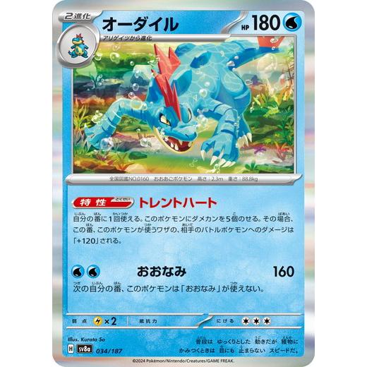 ポケモンカードゲーム オーダイル (-) テラスタルフェスex 034 ポケモンカードゲーム オーダイル (-) テラスタルフェスex 034