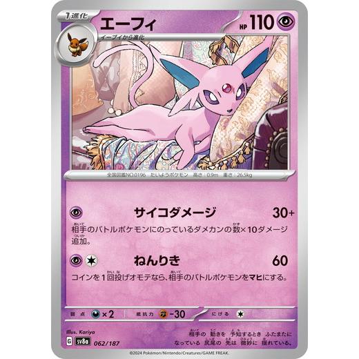 PSA10 エーフィ SV8a テラスタルフェスex 062/187 ポケモンカードゲーム エーフィ (-) テラスタルフェスex 062/187