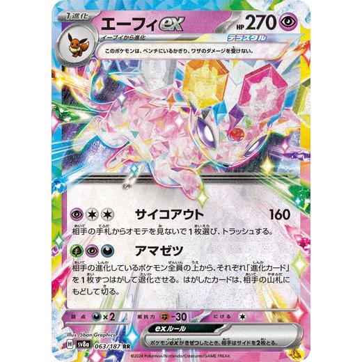 ポケモンカードゲーム エーフィex (RR) テラスタルフェスex 063