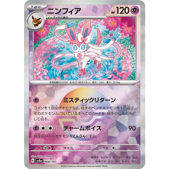ポケモンカードゲーム ニンフィア (モンスターボール) テラス ポケモンカードゲーム ニンフィア (モンスターボール) テラス