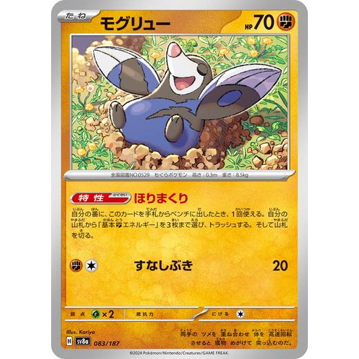 ポケモンカードゲーム モグリュー (-) テラスタルフェスex 083/187