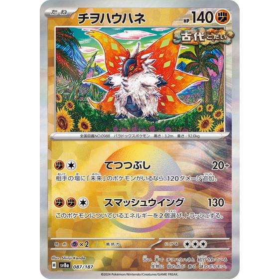 ポケモンカードゲーム チヲハウハネ (モンスターボール) テラス ポケモンカードゲーム チヲハウハネ (モンスターボール) テラス