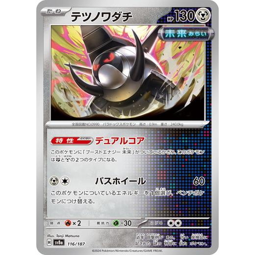 ポケモンカードゲーム テツノワダチ (-) テラスタルフェスex 116/187 
