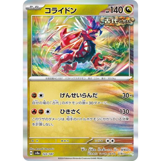 ポケモンカードゲーム コライドン (-) テラスタルフェスex 122 ポケモンカードゲーム コライドン (-) テラスタルフェスex 122