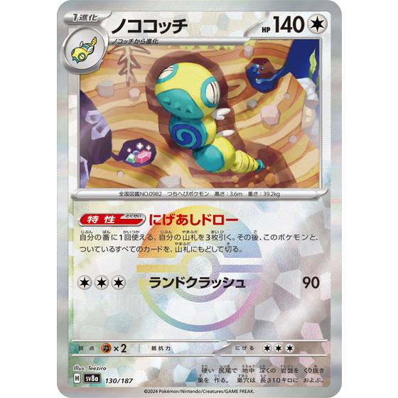 ポケモンカードゲーム ノココッチ (モンスターボール) テラスタル