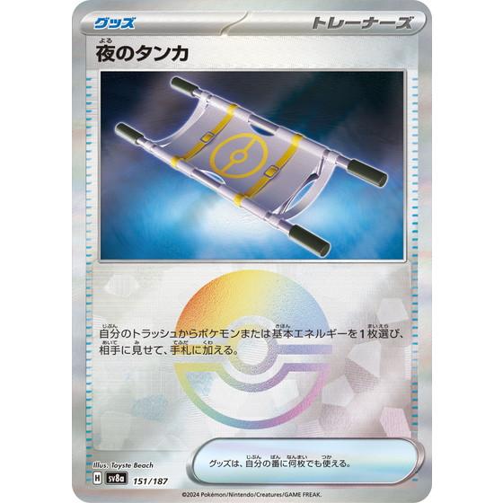 ポケモンカードゲーム 夜のタンカ (モンスターボール) テラス ポケモンカードゲーム 夜のタンカ (モンスターボール) テラス