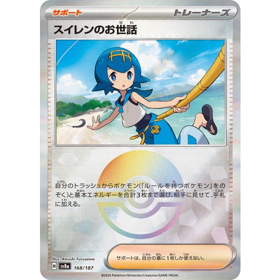 ポケモンカードゲーム スイレンのお世話 (モンスターボール ポケモンカードゲーム スイレンのお世話 (モンスターボール