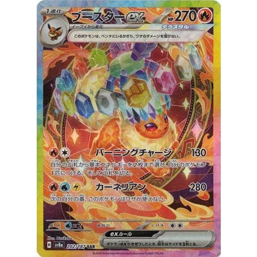 ポケモンカードゲーム ブースターex (SAR) テラスタルフェスex ポケモンカードゲーム ブースターex (SAR) テラスタルフェスex