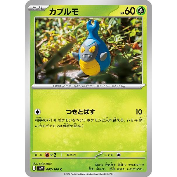 ポケモンカードゲーム カブルモ (C) バトルパートナーズ 007/100 