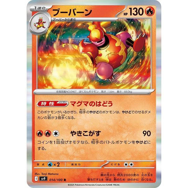 ブーバーン R SV9 バトルパートナーズ 014/100 ポケモンカードゲーム ブーバーン (R) バトルパートナーズ 014/100