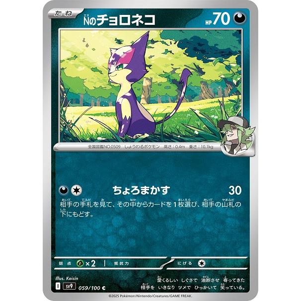 Nのチョロネコ (C) バトルパートナーズ 059/100 ポケモンカードゲーム スカーレット&バイオレット | ポケモンカードゲーム