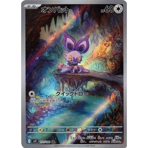 ポケモンカードゲーム オンバット (AR) バトルパートナーズ 111 ポケモンカードゲーム オンバット (AR) バトルパートナーズ 111