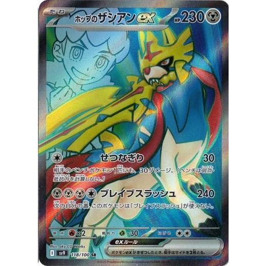 ポケモンカードゲーム ホップのザシアンex (SR) バトル ポケモンカードゲーム ホップのザシアンex (SR) バトル