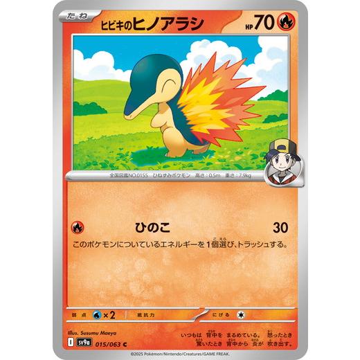 ポケモンカードゲーム ヒビキのヒノアラシ (C) 熱風のアリーナ 015/063 