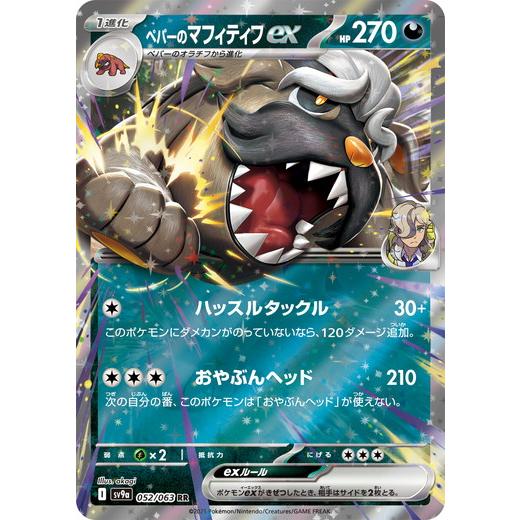 ポケモンカードゲーム ペパーのマフィティフex (RR) 熱風の ポケモンカードゲーム ペパーのマフィティフex (RR) 熱風の