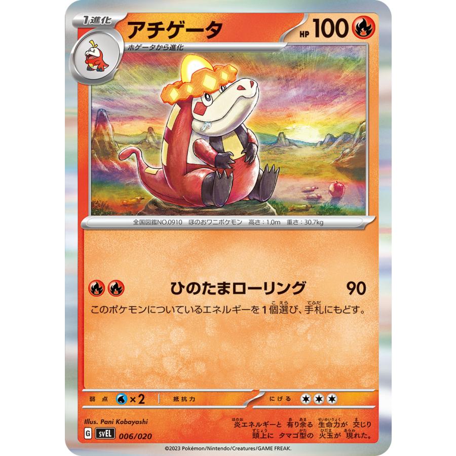 ポケモンカードゲーム アチゲータ (ホロ仕様) 006/020