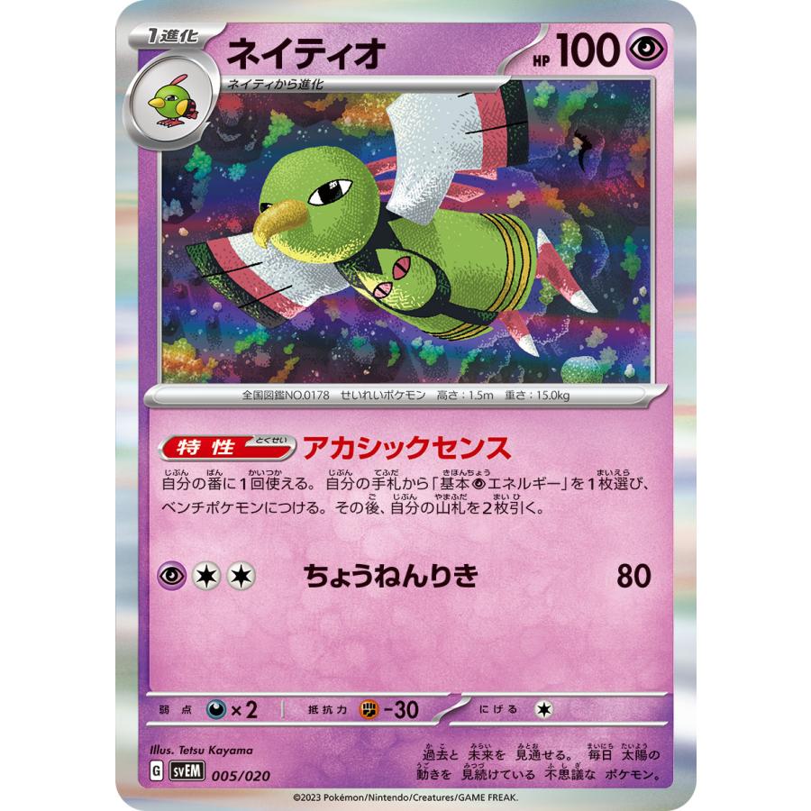 ポケモンカード スカーレット・バイオレット ホロカードセット