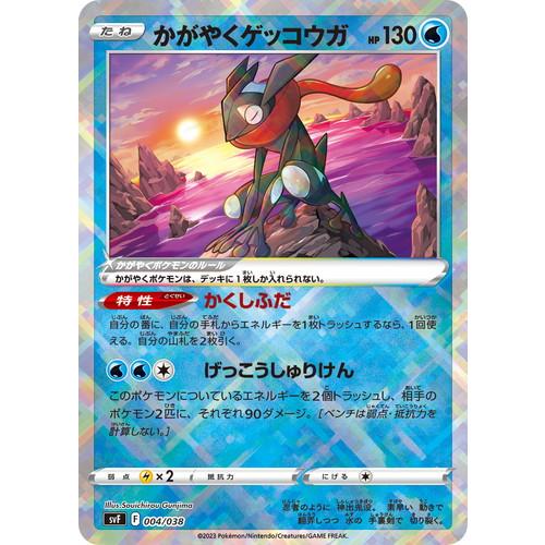 ポケモンカードゲーム かがやくゲッコウガ (-) デッキビルドBOX 黒炎の