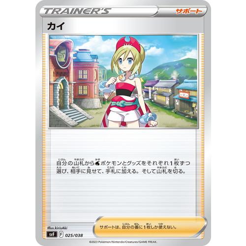 ポケモンカードゲーム カイ (-) デッキビルドBOX 黒炎の支配者 025/038 