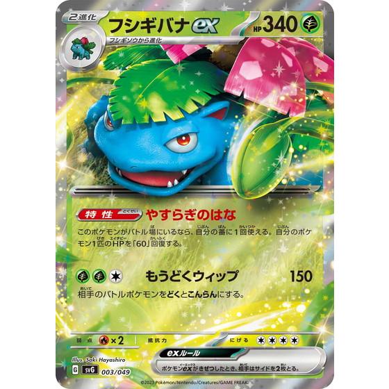 ポケモンカードゲーム フシギバナex (RR仕様)スペシャルデッキセットex