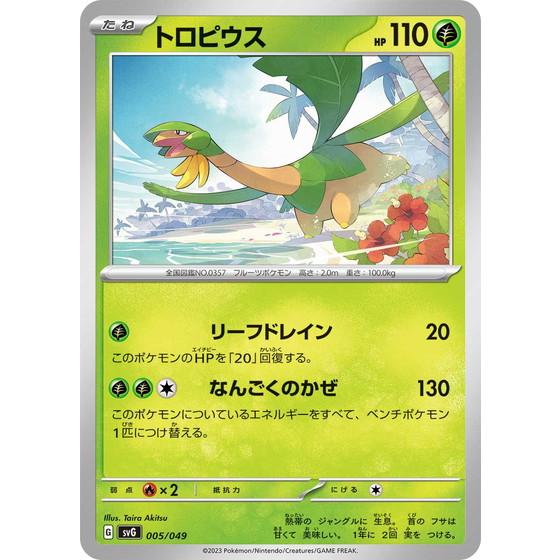 ポケモンカードゲーム トロピウス (-)スペシャルデッキセットex 005