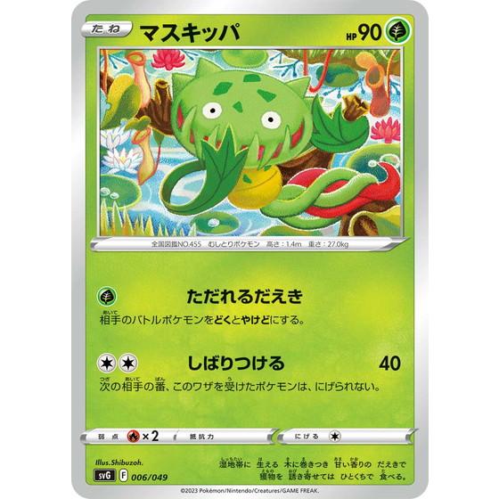 ポケモンカードゲーム マスキッパ (-)スペシャルデッキセットex 006