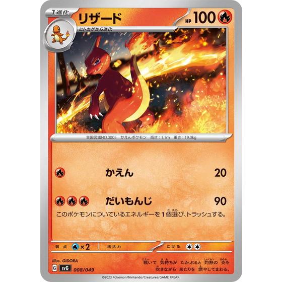 ポケモンカードゲーム リザード (-) スペシャルデッキセットex 008/049