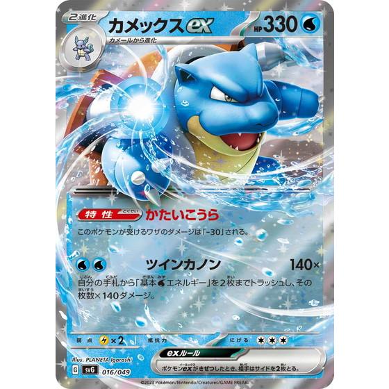 ポケモンカードゲーム カメックスex (RR仕様) スペシャルデッキセット
