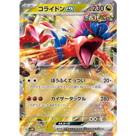 ポケモンカードゲーム コライドンex (RR) スターターデッキ ポケモンカードゲーム コライドンex (RR) スターターデッキ