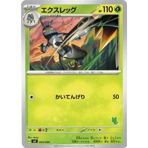 ポケモンカードゲーム エクスレッグ (-) バトルアカデミー 004/066