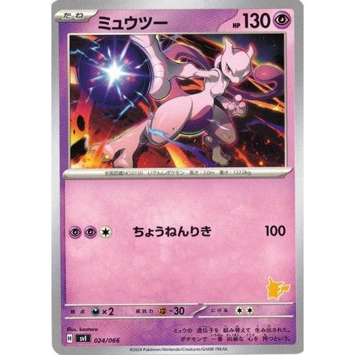 ポケモンカードゲーム ミュウツー (-) バトルアカデミー 024/066