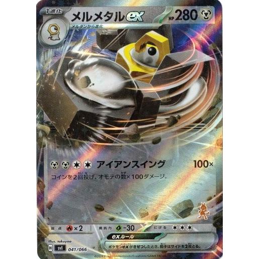 ポケモンカードゲーム メルメタルex (-) バトルアカデミー 041 ポケモンカードゲーム メルメタルex (-) バトルアカデミー 041