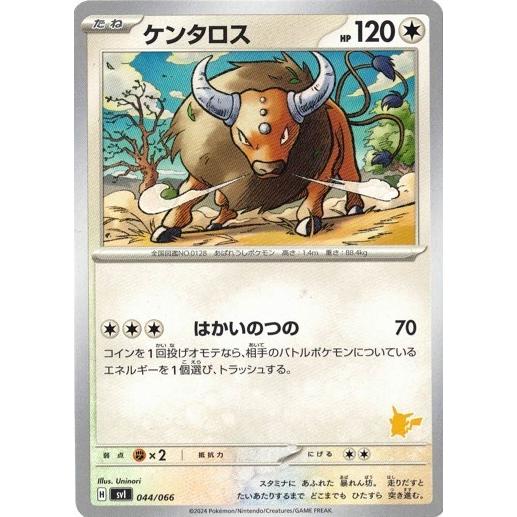 ポケモンカードゲーム ケンタロス (-) バトルアカデミー 044/066