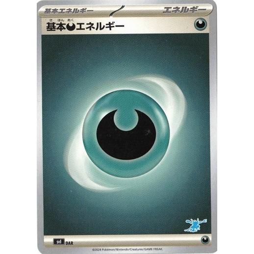 ポケモンカードゲーム 基本悪エネルギー ゲッコウガLOGO (-) バトル