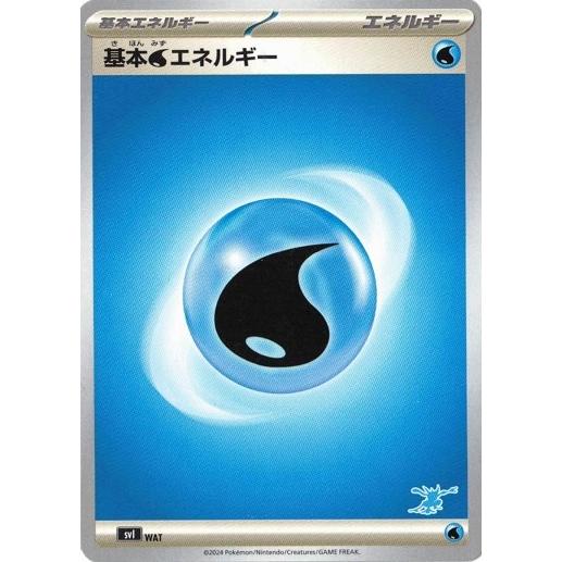 ポケモンカードゲーム 基本水エネルギー ゲッコウガLOGO (-) バトル