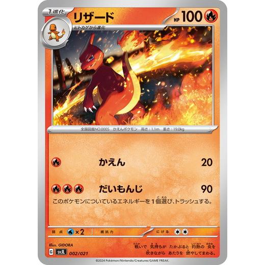 ポケモンカードゲーム リザード (-) バトルマスターデッキ テラスタル