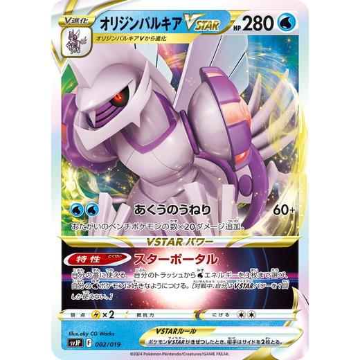 ポケモンカードゲーム オリジンパルキアVSTAR (-) バトルマスター 