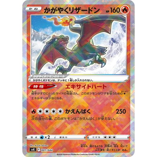 ポケモンカードゲーム かがやくリザードン (-) デッキビルドBOX ステラ