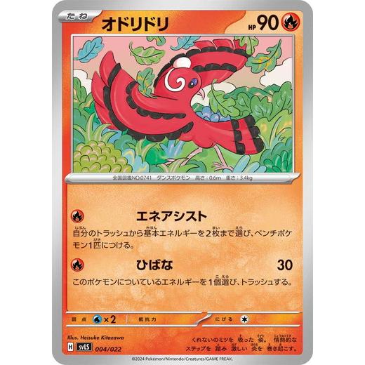 ポケモンカードゲーム オドリドリ (-) テラスタイプ:ステラ ソウ