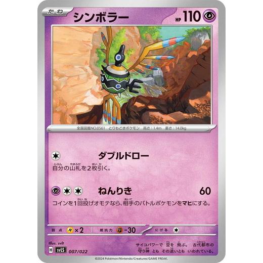ポケモンカードゲーム シンボラー (-) テラスタイプ:ステラ ソウ ポケモンカードゲーム シンボラー (-) テラスタイプ:ステラ ソウ