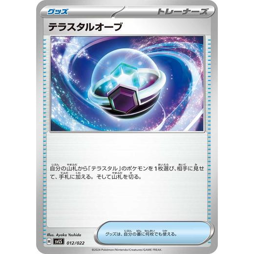 ポケモンカードゲーム テラスタルオーブ (-) テラスタイプ ポケモンカードゲーム テラスタルオーブ (-) テラスタイプ