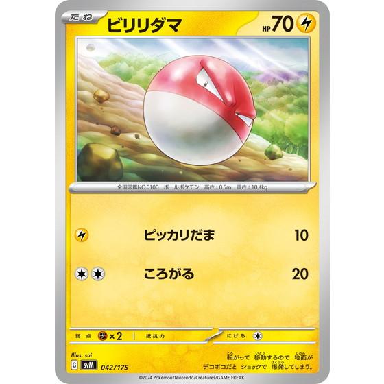 ポケモンカードゲーム ビリリダマ (? ) スタートデッキGenerations