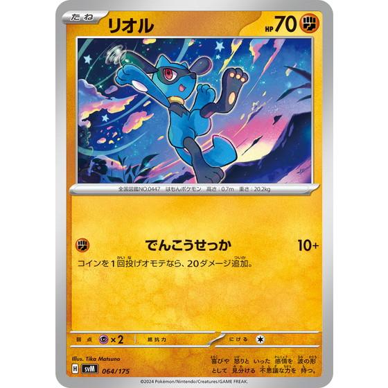 ポケモンカードゲーム リオル (? ) スタートデッキGenerations ポケモンカードゲーム リオル (? ) スタートデッキGenerations
