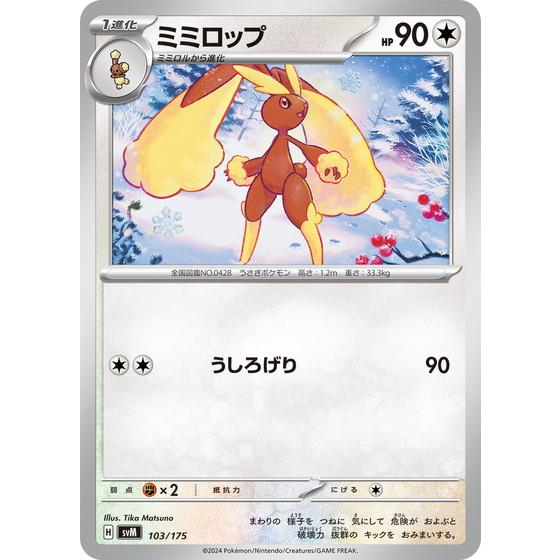 ギフトボックス ミミロップ 進化ライン