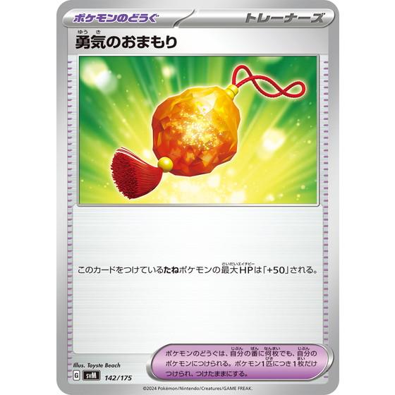 ポケモンカードゲーム 勇気のおまもり (? ) スタートデッキGenerations