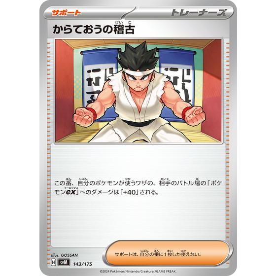 ポケモンカードゲーム からておうの稽古 (? ) スタートデッキ